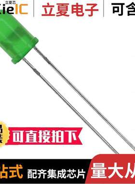 TLHG6400光电元件 〔LED GREEN DIFFUSED 5MM T/H 〕