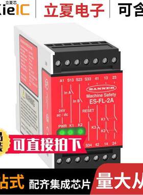 ES-FL-2A继电器 〔SAFETY MODULE E-STOP/INTERLO【 〕