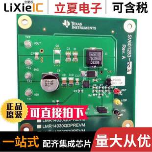 LMR14050QDPREVM开发板 〔EVALUATION MODULE 〕