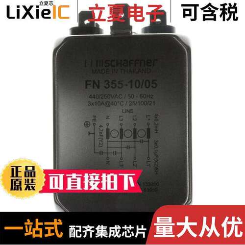 FN355-10-05滤波器 〔LINE FILTER 10A CHASSIS MOUNT 〕