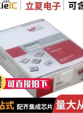 7443833套件 〔WE-MAPI DESIGN KIT 〕