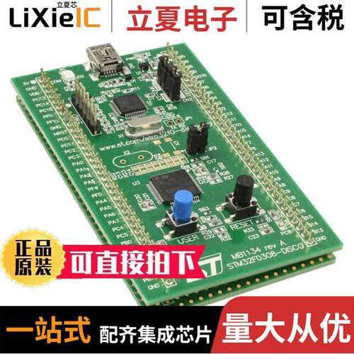 STM32F0308-DISCO开发板 〔DISCOVERY STM32 F0 EVAL BRD 〕
