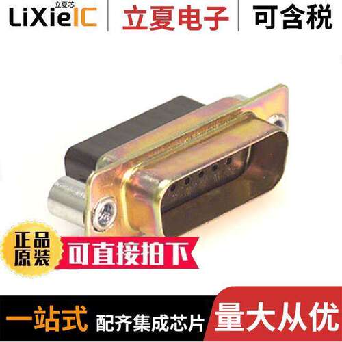 170-015-171L020连接器 〔CONN D-SUB HOUSING PLUG 15POS 〕