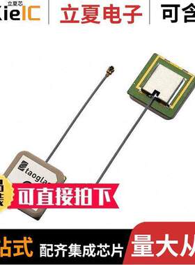 AGGBP.25B.07.0060A射频 〔RF ANT 1.561/1.575GHZ CER 60MM 〕