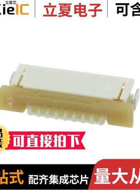 0522710879连接器 〔CONN FPC BOTTOM 8POS 1.00MM R/A 〕