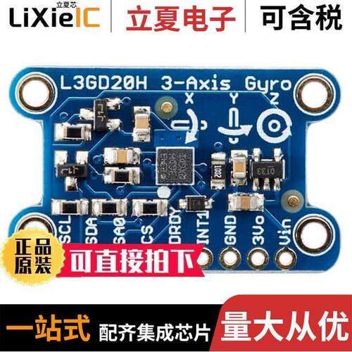 1032开发板 〔L3GD20 3AXIS GYRO BREAKOUT BRD 〕