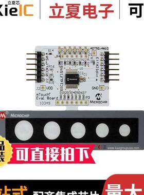 DM160227开发板 〔LOW COST MTOUCH EVALUATION KIT 〕