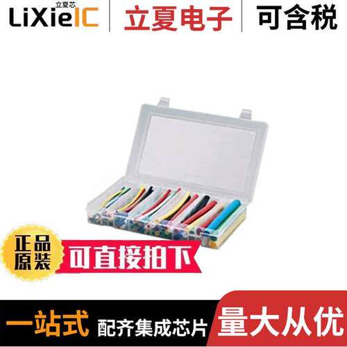 KP-HSTT2套件 〔KIT HT SHRINK W/PLAS BOX MLTI 6