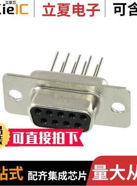 SDEG-9S(55)连接器 〔CONN DSUB RCPT 9POS PNL MNT SLDR 〕