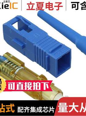 FLCSSCBUY连接器 〔THE LC OPTICAM SINGLEMODE SIMPL 〕