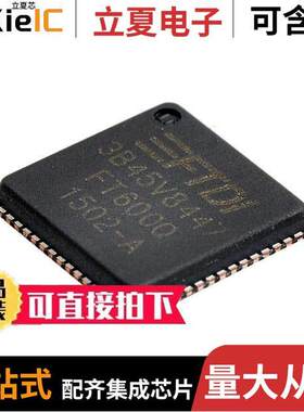 FT600Q-B-T芯片 〔IC USB3-16BIT SYNC FIFO 56QFN 〕