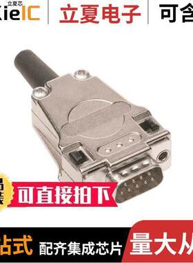 09670090323连接器 〔D SUB TOP ENTRY METAL HOOD 9 POL 〕