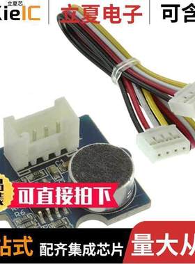 101020023开发板 〔GROVE SOUND SENSOR 〕