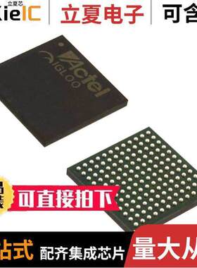 A3P060-FGG144芯片 〔IC FPGA 96 I/O 144FBGA 〕