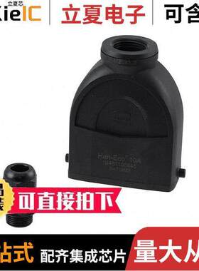 19461100445连接器 〔HAN-ECO 10A-HTE-M20 W. CABLE GL. 〕
