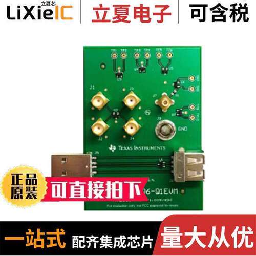 TPD2E2U06-Q1EVM开发板 〔EVALUATION MODULE TPD2E2U06-Q1 〕