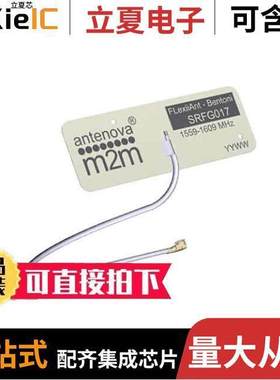 SRFG017-100射频 〔RF ANT 1.561/1.575GHZ FLAT 100MM 〕