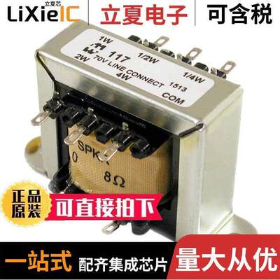 117K4变压器 〔TRANSF LINE MATCHING 4W 8 OHM 〕