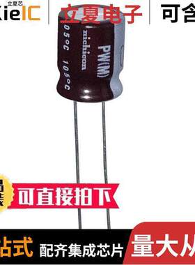 UPW1H121MPD6电容 〔CAP ALUM 120UF 20% 50V RADIAL 〕