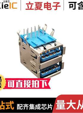 SS-52000-003连接器 〔CONN RCPT USB3.0 TYPEA STA【 R/A 〕