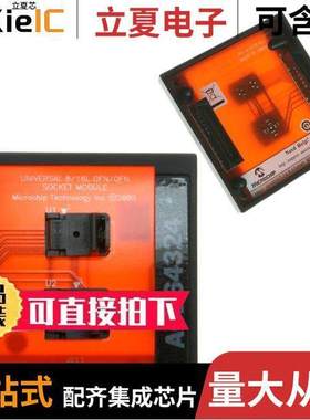 AC164324开发板 〔MODULE SKT FOR MPLAB 8DFN/16QFN 〕