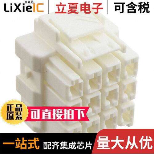 1-1971876-4连接器 〔CONN HOUSING PLUG 12POS 6MM 〕