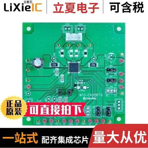 MTO-EV038(TOSHIBA TB67H302HG)/MTO-EV007FTG(TB6569FTG)