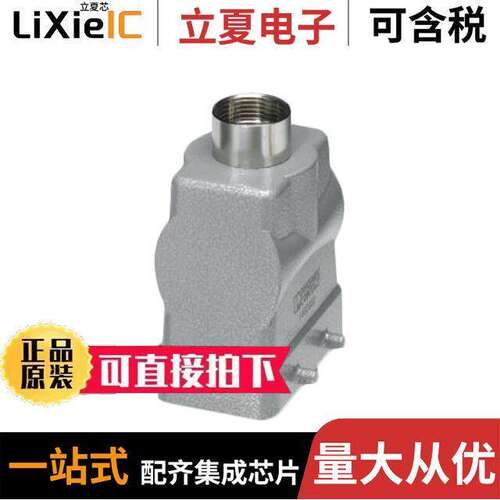 1460074连接器 〔CONN HOOD TOP ENTRY SZB10 PG21 〕