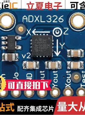 1018开发板 〔ADXL326 3AXIS ACCEL BREAKOUT BRD 〕