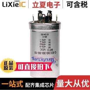 〔CE 475V 〕 475V电容 30FX30FX30FX10UF 30X3 USA