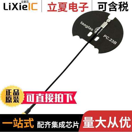 PC23.09.0100A射频 〔RF ANT 892MHZ/1.9GHZ FLAT PATCH 〕