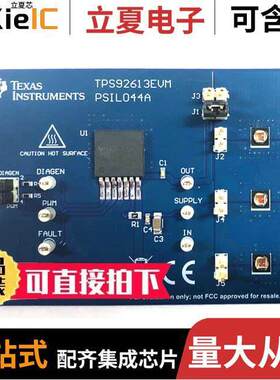 TPS92613EVM开发板 〔DEVELOPMENT POWER MANAGEMENT 〕
