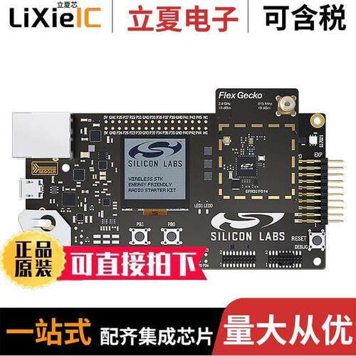 SLWSTK6060B射频 〔EFR32 FLEX GE【O 2400/915 MHZ WI 〕