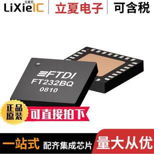 USB 〕 FT232BQ 〔IC QFN UART REEL芯片 SERIAL