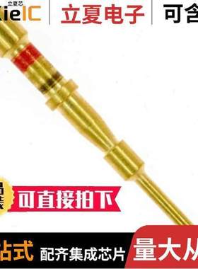 10-314980-20P连接器 〔CONTACT PIN 20-24AWG CRIMP GOLD 〕