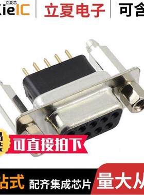 DE09-SE-1-BL-JS连接器 〔D-SUB HI PROFILE PCB 9 WAY SO【E 〕