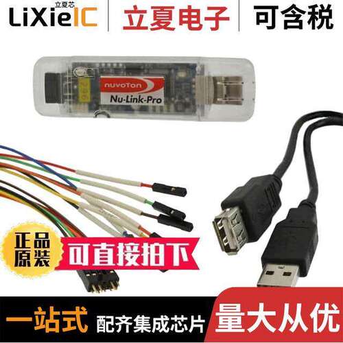 NU-LINK-PRO开发板 〔NU-LINK-PRO NUMICRO ISP 〕