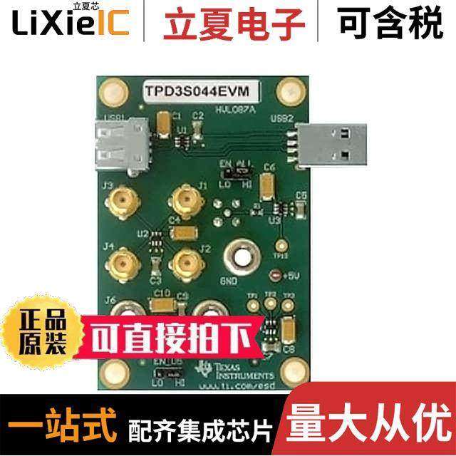 TPD3S044EVM开发板 〔EVAL BOARD FOR TPD3S044 〕,3C数码配件,分配器/分频器/分支器,淘宝优惠券,粉丝福利购,淘宝优惠卷