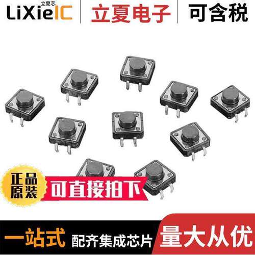 1119套件 〔TACTILE SWITCH BUTTONS (12MM SQU 〕