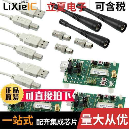 RC1181-TM-DK射频 〔TINYMESH DEVELOPMENT KIT 〕