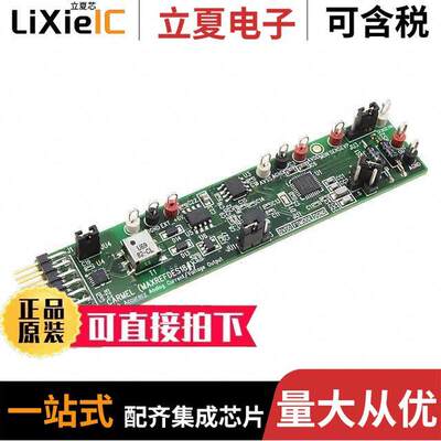 MAXREFDES18#开发板 〔REFERENCE DESIGN CARMEL 〕