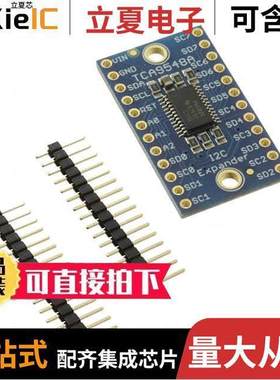 2717开发板 〔TCA9548A I2C MULTIPLEXER BOARD 〕