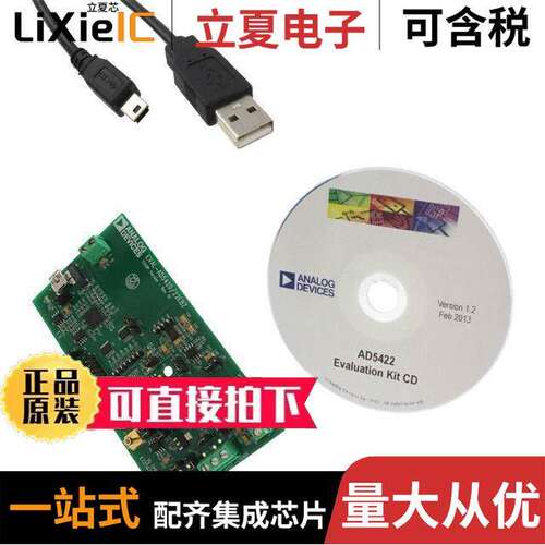 EVAL-AD5422EBZ开发板 〔BOARD EVAL FOR AD5422 〕