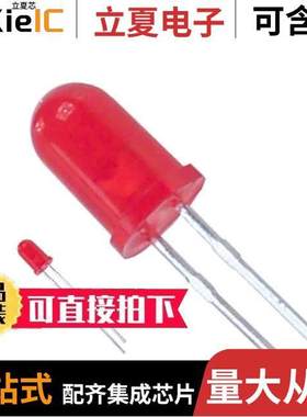 LTL-4213光电元件 〔LED RED DIFFUSED T-1 3/4 T/H 〕