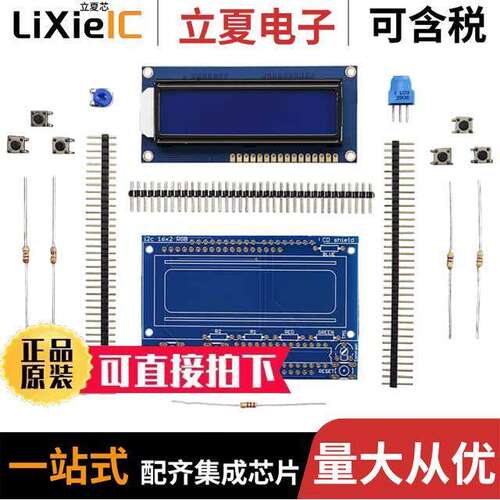 772开发板 〔LCD SHIELD KIT 16X2 DIPLAY BLU 〕
