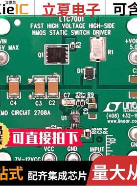DC2708A开发板 〔LTC7001EMSE DEMO BOARD HIGH SIDE 〕