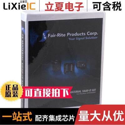 0199000041套件 〔75 MATERIAL SNAP-IT KIT 〕