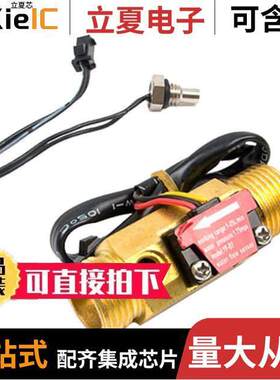 114991177传感器，变送器 〔WATER FLOW SENSOR YF-B7 〕