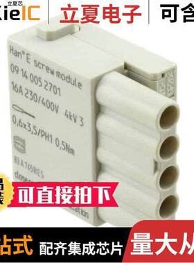 09140052701连接器 〔HAN E SCREW MODULE - FEMALE 〕