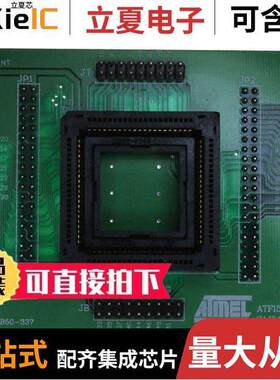 ATF15XXDK3-SAJ84开发板 〔84-PIN PLCC DK3 SO【ET ADAPTER 〕